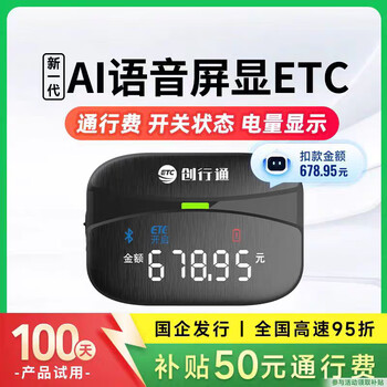 Tongka etce tongka 2025 smart cardless etc. can be switched on and off for charging and wechat deduction. 95% off nationwide. 2. smart + voice + screen display (no activation fee)