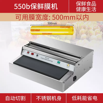 Yusenyi 50cm commercial cling film machine automatic cutting and sealing machine thickened stainless steel packaging machine 550b cling film machine (film width within 50cm) 450m
