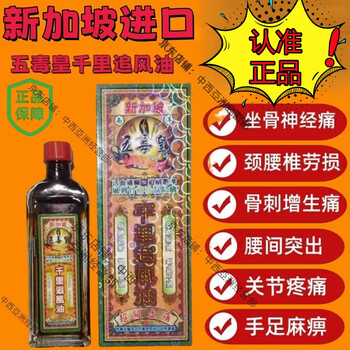 Original imported from singapore five poison emperor singapore thousand miles chasing wind oil singapore 1 bottle