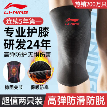 Li-ning knee pads for sports and warmth for men and women with old cold legs running meniscus injury arthritis special climbing basket badminton