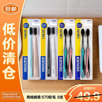 Frog charcoal soft bristle toothbrush 670 adult toothbrush binchotan charcoal brush head 670 toothbrush * 8 count on clearance