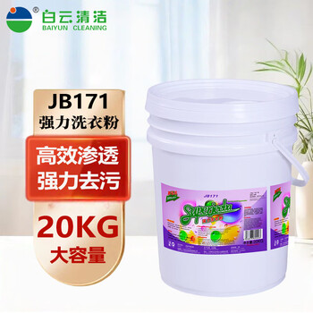 Baiyun clean jb171 powerful laundry powder 20kg*1 bucket 1 gallon 19l