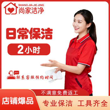 Universal nationwide housekeeping and door-to-door service for 2 hours, 3 hours for daily cleaning, in-depth cleaning of the whole house, glass wiping aunt comes to clean the house, housekeeping service for door-to-door service in the same city, 2 hours for single cleaning