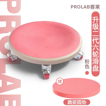 Bo lai bo lai silent six-wheel abdominal muscle disk sliding disk second generation six-wheel silent sliding disk training abdominal disk girly pink six-wheel thickened bearing-free thickened round kneeling mat