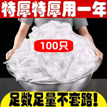 Yusenyicai food-grade cling film sealed fresh-keeping bag cover refrigerator leftover bowl cover disposable household cover thickened wholesale 100 pieces upgraded to enlarge and thicken (food grade) can be heated in a microwave oven