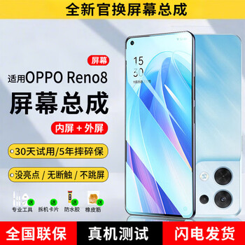 E xiupai is suitable for oppo mobile phone screen assembly, oppo internal and external screen integrated disassembly and replacement, suitable for oppo reno8 screen assembly to face the high-definition tft screen