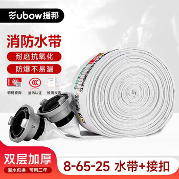 Yuanbang fire hose 8-65-25 national standard thickened 25 meter fire certification agricultural irrigation water pipe 8-65-25 (hose + connector)