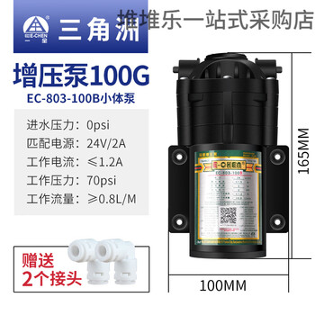 Delta booster pump 75g400g600g water purifier low noise pump direct drinking machine diaphragm self-priming pump 24v water pump small 100g booster + connector_ec-803-100b