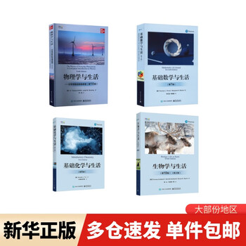Basic chemistry and life 6th edition + physics and life 10th edition + basic mathematics and life 7th edition + biology and life electronic industry press, written by menivaldo j. tero, translated by wang bikui, fu shan, etc. xinhua genuine books with free shipping.