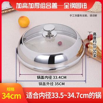 Yusenyi pot lid stainless steel heightening and thickening 32cm 34cm 36cm 38cm wok lid tempered glass lid visible and universal 34cm heightening pot lid with all-steel handle