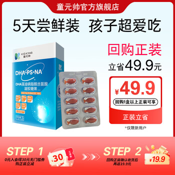 Tong yuanshuai dha algae oil ps phosphatidylserine neuramic acid supplements the brain and enhances memory for students, children and adolescents 3-18 years old, school-age algae oil, early adopter pack 10 capsules 10 capsules * 1 box