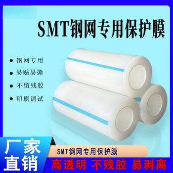 Smt steel mesh special protective film pe self-adhesive film blue transparent pcb printer trial printing film steel plate film tape wide 50cm * 200 meters long * 5 silk thick transparent