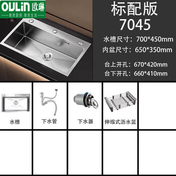 Oulin 2025 new kitchen sink 304 stainless steel sink large single-slot double-slot modified 700*450mm brushed sink standard version