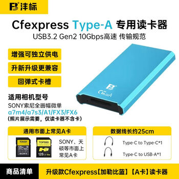 Fengbiao (fb) sony a7s3 a7m4 camera cfexpress typec-a type cfa card usb card reader two-in-one upgraded cfexpress caribbean blue cfe-a card reader