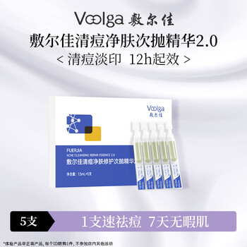 Fuljia acne clearing, purifying, repairing and repairing secondary essence 2.0, anti-acne, oil control, soothing and moisturizing, 5 pack, trial pack