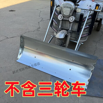 He jiagong's extra large snow pushing electric tricycle pushing snow thickened snowboard snow sweeping food manure shoveling snow snow clearing artifact snow pushing shovel for tricycle (about 1.2 meters wide)