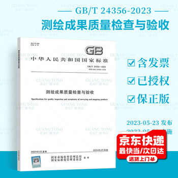 Genuine in stock new standard in 2023 gb/t 24356-2023 quality inspection and acceptance of surveying and mapping results implemented on may 23, 2023, replacing gb/t 24356-2009