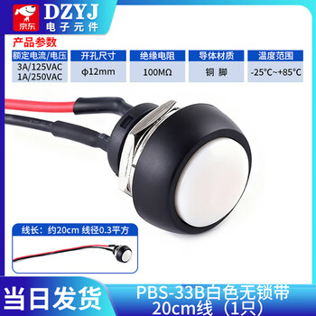 Switch button small switch small button car self-locking non-locking self-resetting mini boat shape round mini boat shape pbs-33b white lock-free with 20cm cable (1 piece)