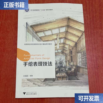 Second-hand 90% new hand-painted expression techniques / wang yuanyuan zhejiang university
