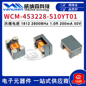 Chip common mode inductor wcm-453228-510yt01 1812 2800mhz 1.0r 200ma