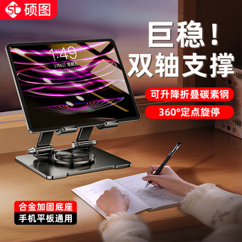 Shuotu tablet stand ipad desktop mobile phone stand 360 multifunctional rotating folding lazy support stand eating chicken online class painting metal live video mobile phone universal