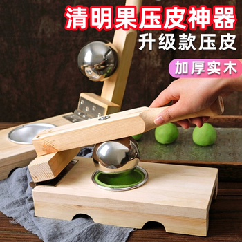 Ywzr qingming fruit skin pressing artifact mold to make qingtuan amy kueh snow meiniang wooden handmade tools skin pressing artifact pressing mold small size (stainless steel + aluminum alloy)