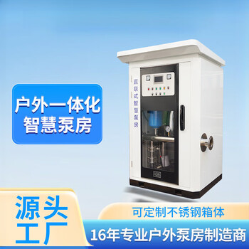 Outdoor pump room integrated box-type smart water supply equipment community factory building renovation secondary pressurization integrated pump station