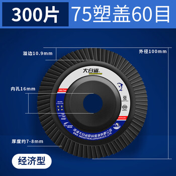 Ruimi great white shark louver wheel louver blade angle grinder polishing sheet stainless steel polishing sheet abrasive cloth wheel polishing sheet angle grinding sheet 75 plastic cover 60 mesh 300 pieces full box