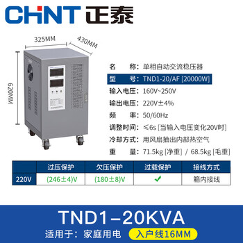 Shantou lincun zhengtai tm single-phase voltage regulator 3kva ultra-low voltage air conditioner refrigerator computer tnd1 fully automatic household high power tnd1-20_af (20000w) vertical
