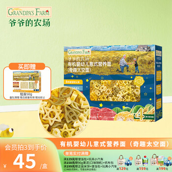 Grandpa's farm baby organic high speed noodles baby complementary food organic children's complementary food nutritious salt-free children's short noodles 1 year+ funny space noodles 200g
