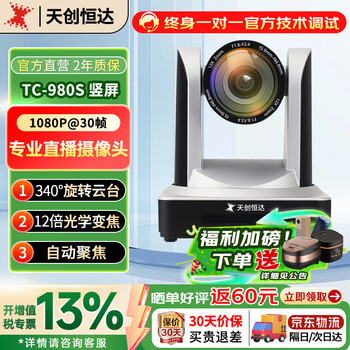Tchd video tianchuang hengda ultra-clear live broadcast camera e-commerce sales computer camera hdmii dedicated 1080p beauty camera video conferencing tc-980s