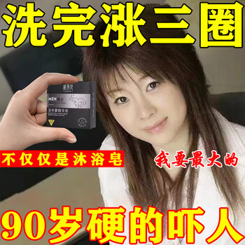 Isabel genuine bed cannon original men's soap cleansing body shower gel essence men's special soap one box vitality improvement +0-3cm5 minutes