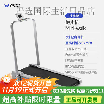 Yipao miniwalk walking machine treadmill small household foldable ultra-quiet shock-absorbing indoor armrest version led touch button/2.5hp peak