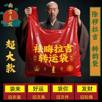 Red filth removal ragi transfer bag for throwing old clothes garbage bag thickened household portable large plastic bag jixiang 40 pieces (two rolls) economical (48 width * 70 height + 20 sides) can hold bedding