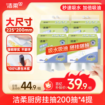 Jierou kitchen tissue 200 *4 packs of water-absorbing and oil-absorbing disposable lazy rags large pack hanging kitchen paper