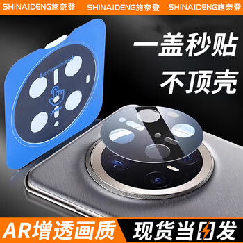 Schneiden ar anti-reflective lens film for huawei mate70air rear camera protective film hd anti-glare anti-scratch wear-resistant tempered film positioning instant lens film * 1 piece