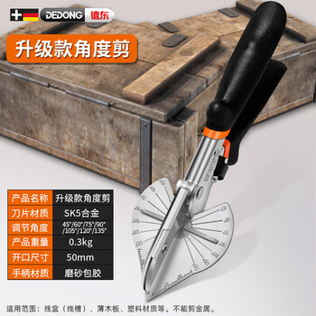Dedong wire trough scissors angle cut buckle strip artifact 45-degree strip scissors electrician woodworking special knife line cutting angle upgraded wire trough scissors