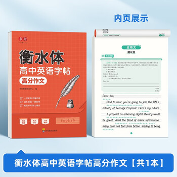 Shuxing high school hengshui english simultaneous practice copybook college entrance examination english high score composition reading carnival