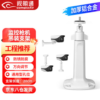 Shimingtong surveillance bracket ds-1203zj haikang dahua camera universal bracket outdoor hoisting wall-mounted aluminum alloy bracket