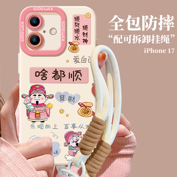 Jiang ming is suitable for apple 17 mobile phone case, iphone17 protective case with lanyard, high-end anti-fall, all-inclusive, skin-friendly soft shell, advanced creative men's and women's protective case, cartoon god of wealth, everything goes well