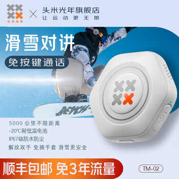 Toumi guangnian car-mounted ski walkie-talkie 5000 kilometers public network outdoor sports riding self-driving motorcycle bluetooth headset outdoor sports walkie-talkie * 1 set