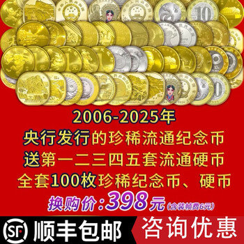 Fortune baizhen 2006-2025 100 commemorative coins and other face values exchangeable for business gifts commemorative gifts