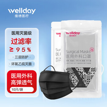 Weide medical surgical mask sterile disposable sterile mask individually packaged non-individually packaged adult and children's mask (black non-individually packaged 10 pieces) sterilized medical surgical mask 1 pack 17.5cm*9.5cm