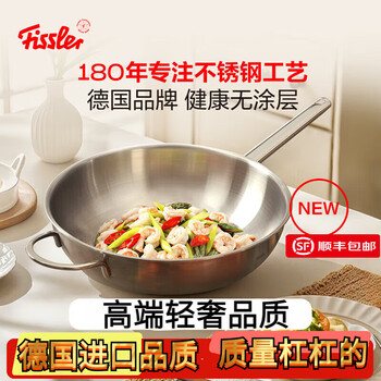 Fissler new family stainless steel wok uncoated wok household flat bottom non-stick wok new family choice multi-layer wok - with lid 30cm