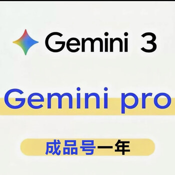 Gemini 3.0 pro education discount subscription student card is bound to edu membership for 12 months with exclusive account for one year