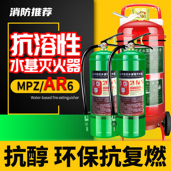 Mpz/ar anti-solubility water-based afff chemical anti-alcohol 6l25l foam cart water-based fire extinguisher special products contact customer service for a certain quantity quotation