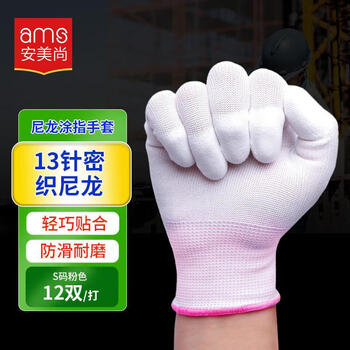 Ams gloves 12 pairs small size 13 needle nylon thread pu coated fingers rubber coated labor protection wear-resistant s size 12 pairs palm width 8.5cm