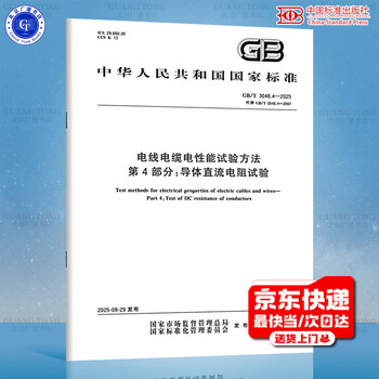 Gb/t 3048.4-2025 electrical performance test methods for wires and cables part 4 conductor dc resistance test