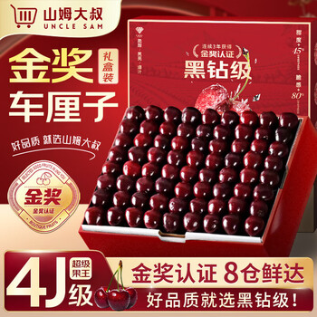 Uncle sam's chilean cherries jd sf express next-day delivery to many places cherry 3j4j grade new year's gift box fruit gift box 3 pounds (net weight) value pack - 80% selected enjoyable gift box* (sweet and early adopter) premium large fruit j 26-28mm