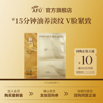 Afu li landi endorses the 11-seed oil and honey facial mask for firming, anti-wrinkle, lightening lines, brightening and moisturizing oil compress, giving you a gift in the new year and trying out 1 piece